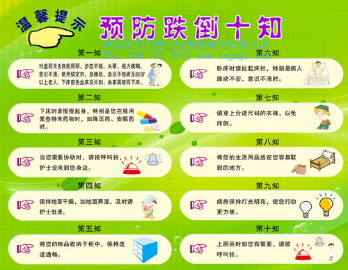 預(yù)防跌倒十知 預(yù)防跌倒十知