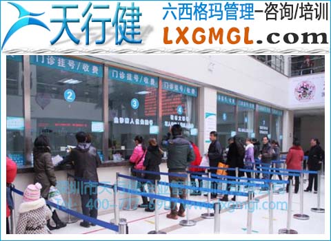 六西格瑪縮短患者等候時(shí)間