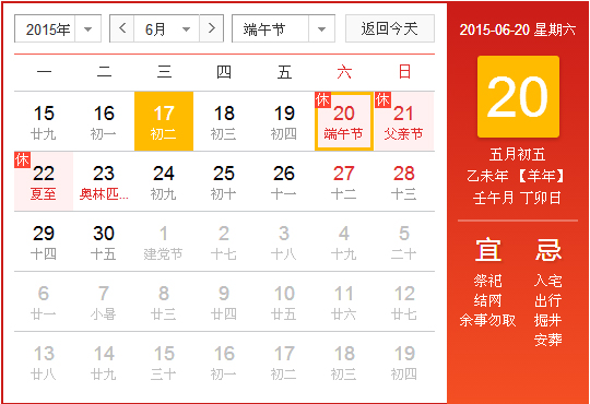 端午節(jié)放假時間