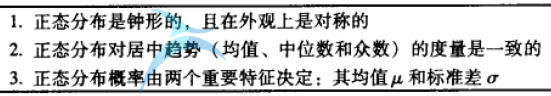 什么是正態(tài)分布？