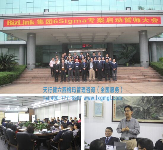 六西格瑪項(xiàng)目啟動(dòng)大會(huì)1