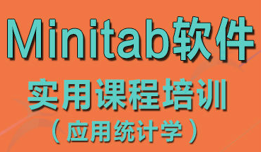 Minitab軟件培訓(xùn) Minitab軟件培訓(xùn)