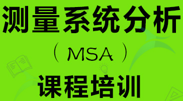 測量系統(tǒng)分析培訓(xùn)
