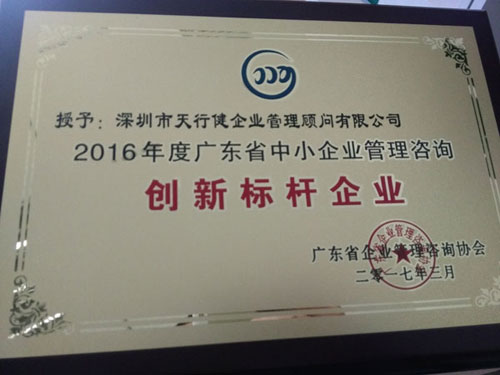 天行健咨詢公司