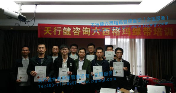 天行健咨詢六西格瑪綠帶培訓(xùn) 天行健咨詢六西格瑪綠帶培訓(xùn)