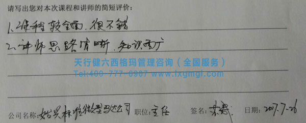 六西格瑪綠帶培訓(xùn)課程