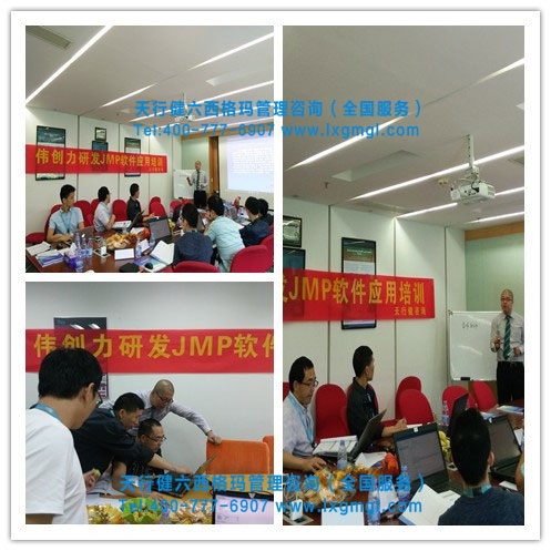 JMP軟件應(yīng)用培訓(xùn)