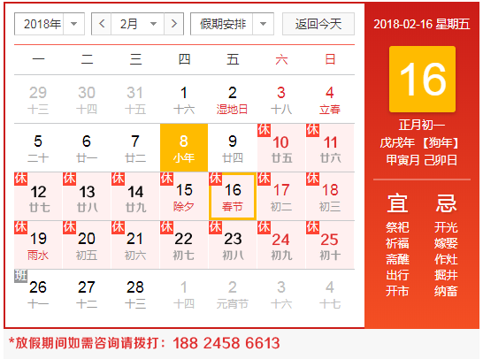 2018年春節(jié)放假通知 2018年春節(jié)放假通知