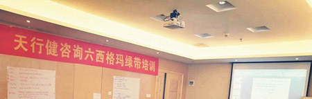 天行健咨詢(xún)培訓(xùn)課