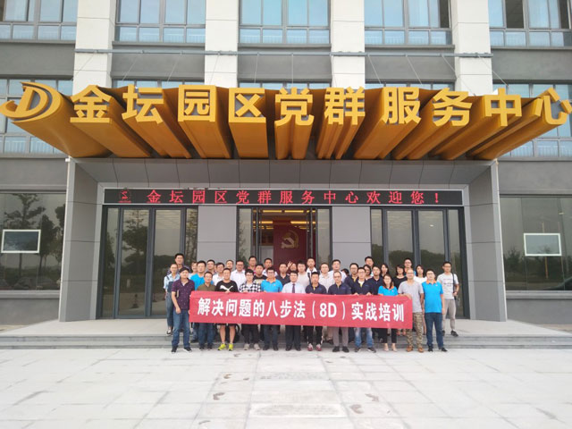 解決問題的8步法（8D）實戰(zhàn)培訓(xùn)合影