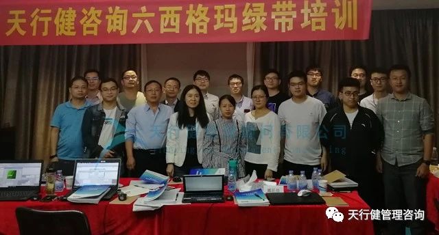 賀天行健1128期《六西格瑪綠帶培訓》完美落幕