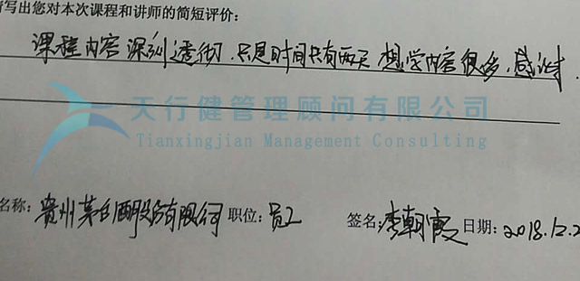 貴州茅臺酒股份有限公司spc培訓評價