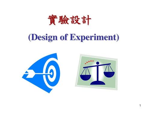 DOE試驗設(shè)計化繁為簡七步搞定 DOE試驗設(shè)計化繁為簡七步搞定