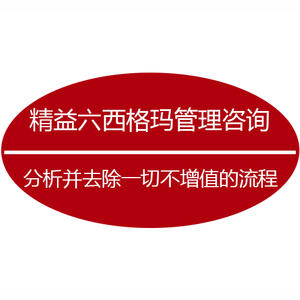 六西格瑪實(shí)施中的領(lǐng)導(dǎo)力因素