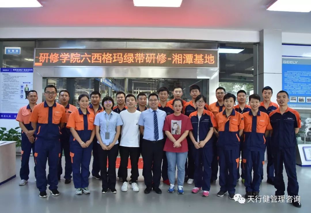 吉利集團(tuán)湘潭發(fā)動(dòng)機(jī)廠六西格瑪綠帶研修課程圓滿落幕