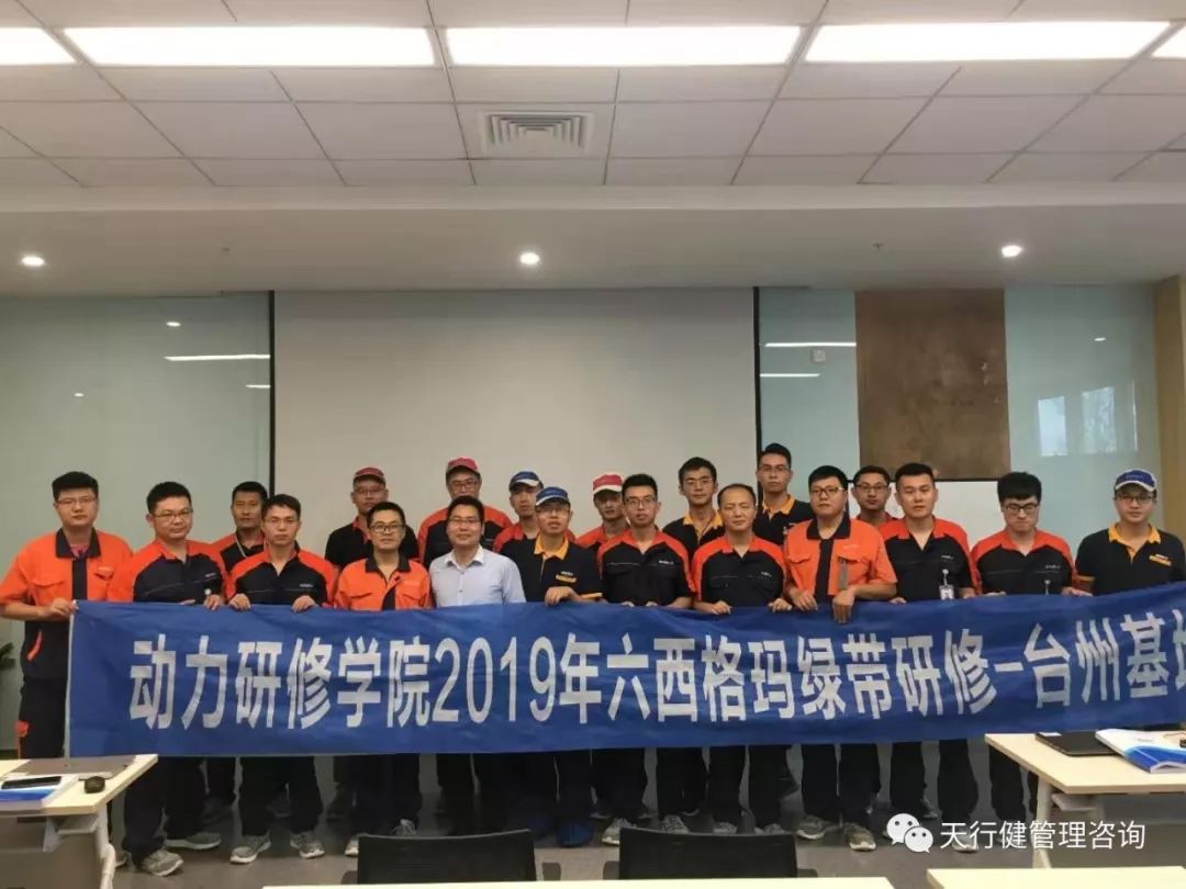 吉利汽車集團(tuán)臺(tái)州基地六西格瑪綠帶研修項(xiàng)目圓滿落幕