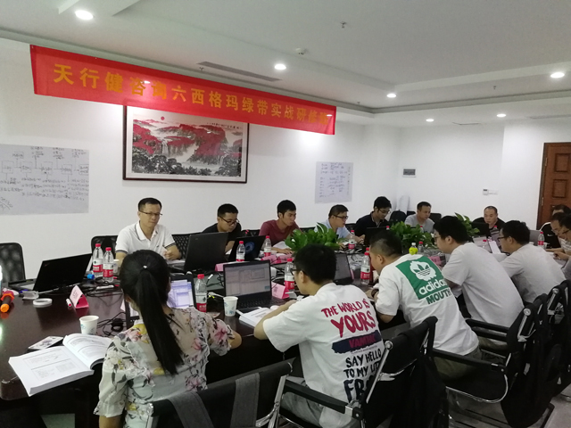 天行健咨詢19-0918期深圳六西格瑪綠帶研修班圓滿結束