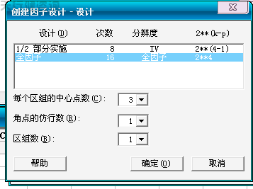 Minitab實(shí)驗(yàn)之全因子試驗(yàn)設(shè)計(jì)步驟1:創(chuàng)建計(jì)劃(圖2) Minitab實(shí)驗(yàn)全因子試驗(yàn)設(shè)計(jì)之實(shí)驗(yàn)步驟1計(jì)劃的創(chuàng)建