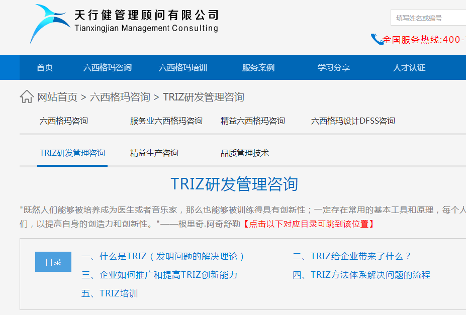 嵌入TRIZ的現(xiàn)代科學(xué)研究模式