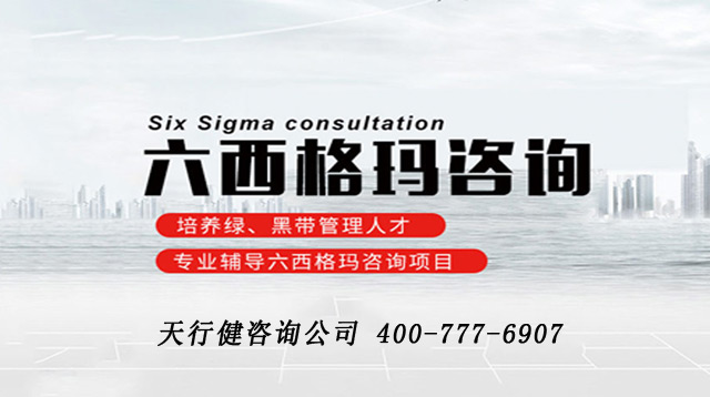 企業(yè)如何實施六西格瑪才是有效的？