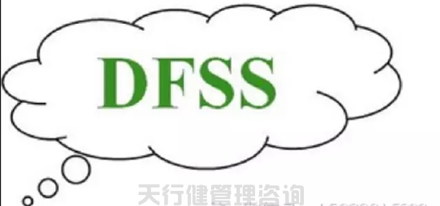 DFSS六西格瑪設(shè)計(jì)基本原則