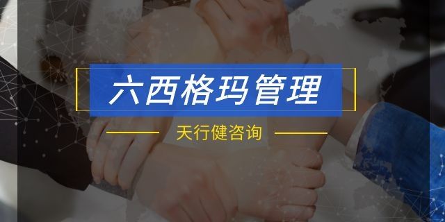 六西格瑪在財務(wù)管理中的運用