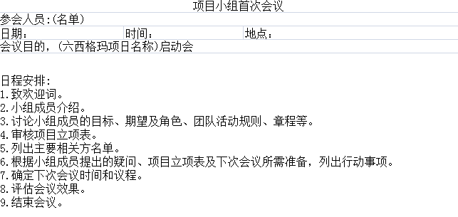 六西格瑪管理方法之六西格瑪項目管理