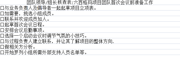 六西格瑪管理方法之六西格瑪項目管理