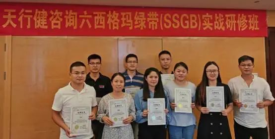 賀0826期深圳六西格瑪綠帶實戰(zhàn)研修班圓滿完成 賀0826期深圳六西格瑪綠帶實戰(zhàn)研修班圓滿完成