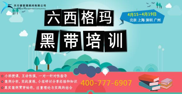 成為六西格瑪黑帶還是不成為六西格瑪黑帶？
