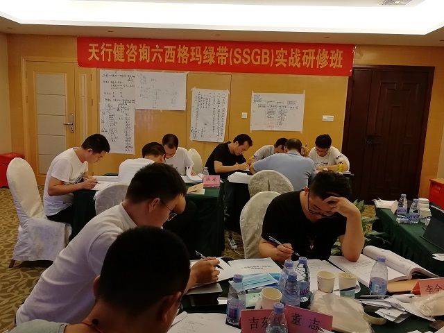 1626341791983342.jpg 天行健0526期深圳六西格瑪綠帶實(shí)戰(zhàn)研修班火熱招生中