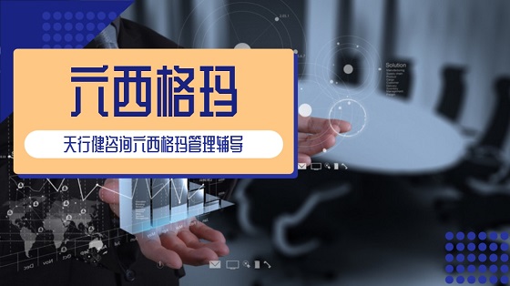 1626426109759430.jpg 六西格瑪工具之矩陣圖的特點(diǎn)和繪制步驟