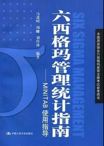 六西格瑪書籍分享