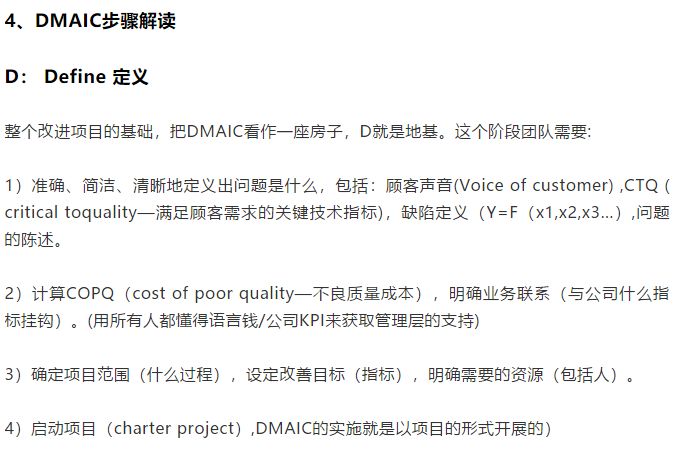 了解DMAIC , 這篇文章足夠了！
