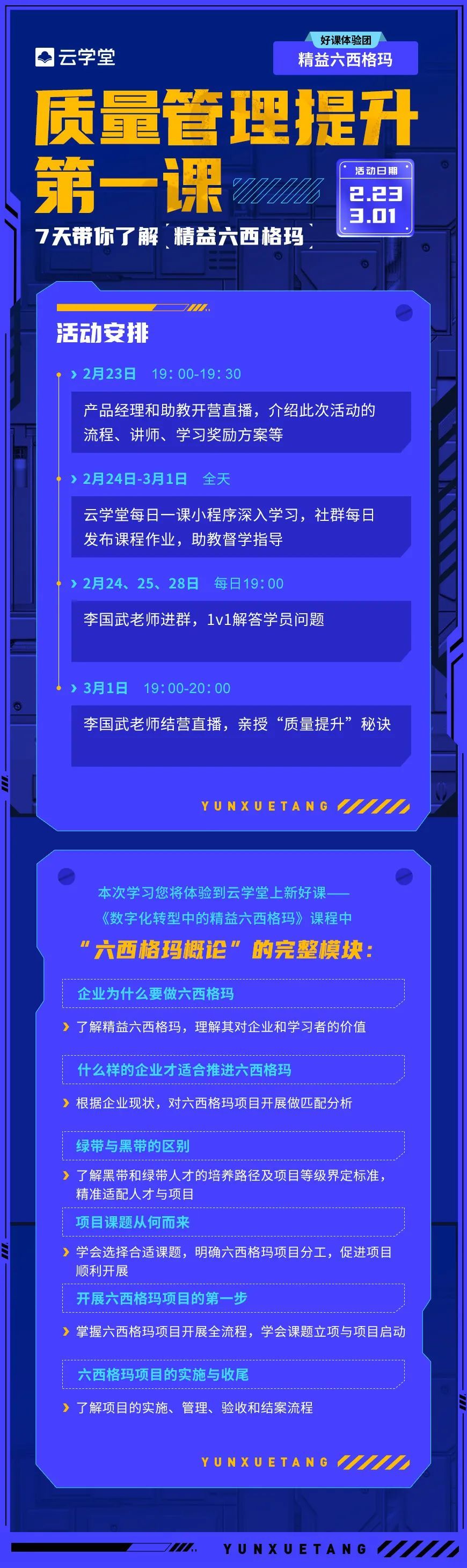 給數(shù)字化轉(zhuǎn)型中企業(yè)的第一課：7天帶你了解精益六西格瑪