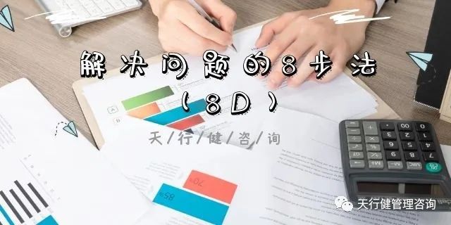 8D：某公司8D作業(yè)指導書