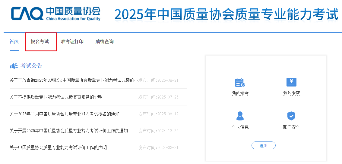 中質(zhì)協(xié)六西格瑪綠帶與黑帶考試報(bào)名