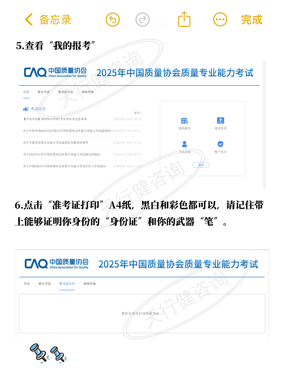 2025年六西格瑪考試準(zhǔn)考證打印流程！4