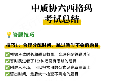 CAQ 六西格瑪考試通關(guān)秘籍！綠帶 / 黑帶考場(chǎng)不踩坑