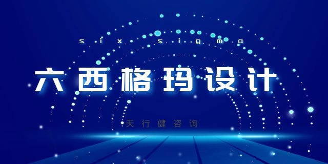 方法論升級｜DFSS與DMAIC：企業(yè)質量戰(zhàn)略的雙引擎