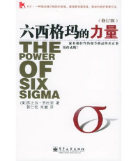 六西格瑪?shù)牧α?免費下載) 