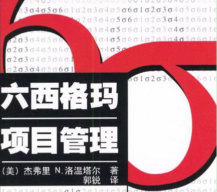 六西格瑪關(guān)注的問題類型界定