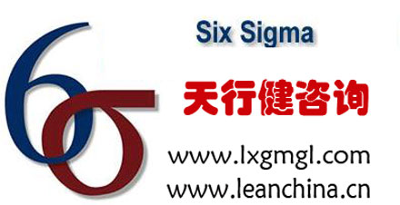 六西格瑪管理的內(nèi)向激情