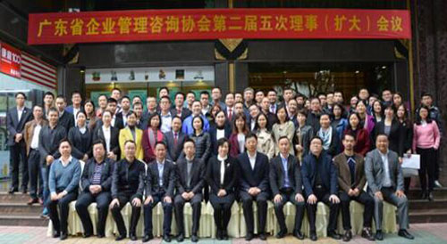 廣東省企業(yè)管理咨詢協(xié)會第二屆五次理事會議勝利召開 廣東省企業(yè)管理咨詢協(xié)會第二屆五次理事會議勝利召開