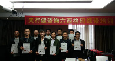 賀170322-26期《六西格瑪綠帶經(jīng)典培訓(xùn)》在深圳圓滿結(jié)束
