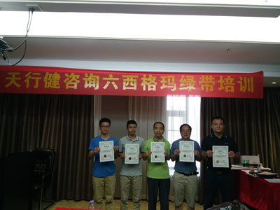 賀170722-26期《六西格瑪綠帶培訓(xùn)》在深圳圓滿成功