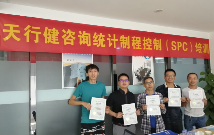 賀天行健咨詢9月《統(tǒng)計(jì)制程控制SPC培訓(xùn)》在深圳圓滿結(jié)束