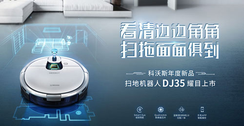 科沃斯攜手天行健達(dá)成戰(zhàn)略合作, 助力中國智造2025 科沃斯攜手天行健達(dá)成戰(zhàn)略合作, 助力中國智造2025