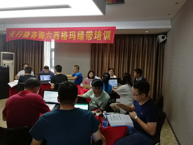 天行健咨詢0829期深圳市六西格瑪綠帶經典培訓班如期舉辦