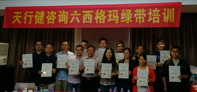 0829期深圳六西格瑪綠帶培訓(xùn)圓滿結(jié)束